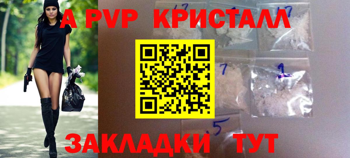 А ПВП кристаллы Павловский Посад