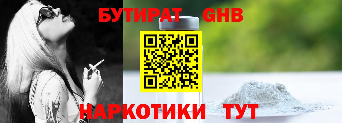 БУТИРАТ BDO 33% Павловский Посад