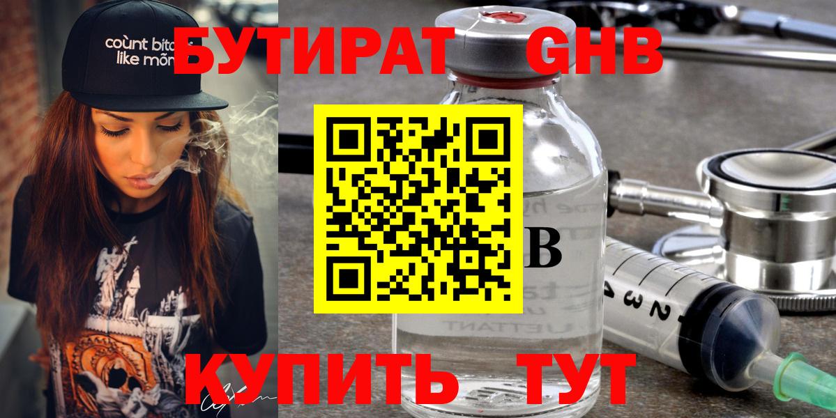 Бутират  Вход с VPN  Павловский Посад  БУТИРАТ BDO 33% 