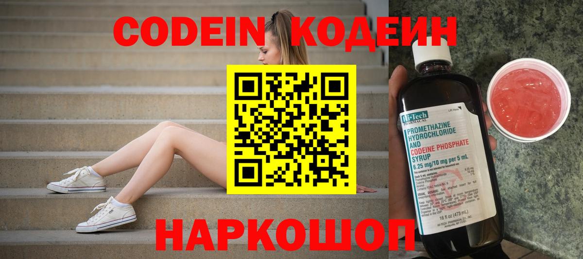 Кодеиновый сироп Lean напиток Lean (лин) Павловский Посад