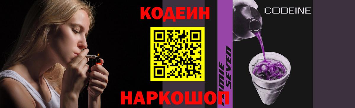 Кодеиновый сироп Lean Purple Drank  Codein Purple Drank  Павловский Посад  Вход с VPN 
