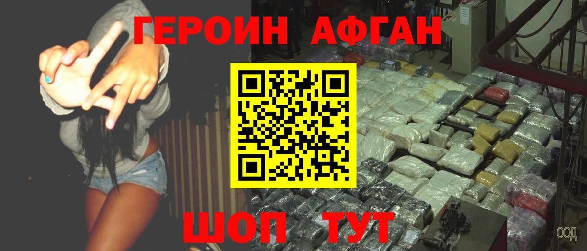 Героин Heroin Павловский Посад