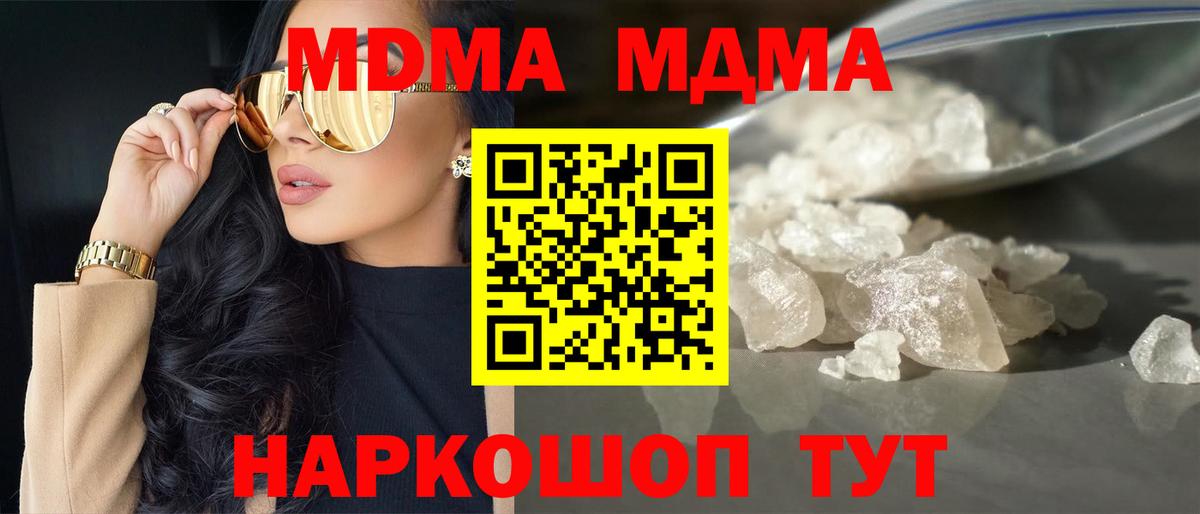 МДМА кристаллы  MDMA  МДМА VHQ  Павловский Посад  Вход с VPN 
