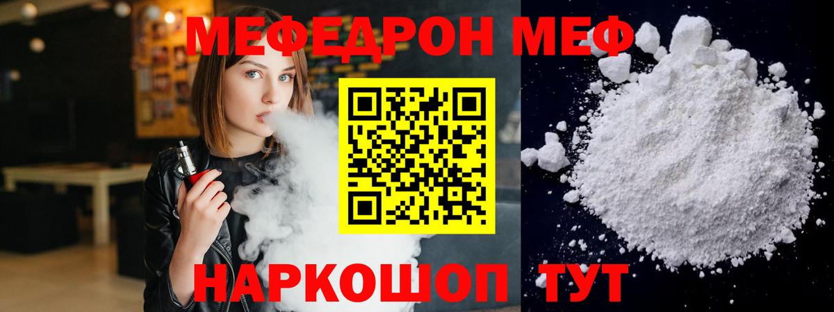 Мефедрон кристаллы Павловский Посад