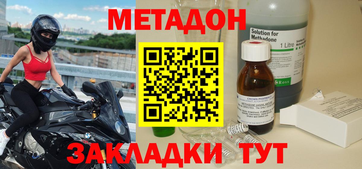 МЕТАДОН VHQ  Вход с VPN  МЕТАДОН methadone  Павловский Посад 
