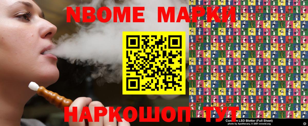 Марки NBOMe 1500мкг Павловский Посад